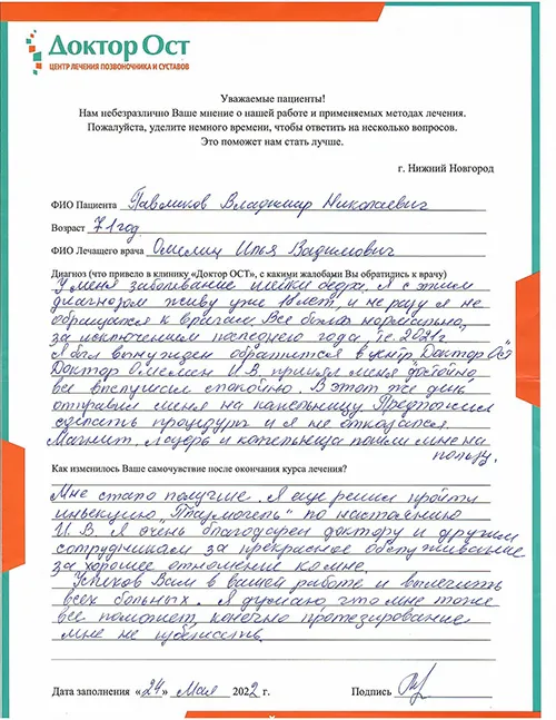 9_Павликов В.Н._26.05.2022.jpg