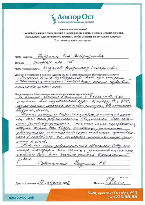 8_Надршин Р.С._17.08.2023г..jpg