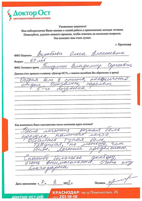 5_Воробьева О.А._07.08.22.jpg