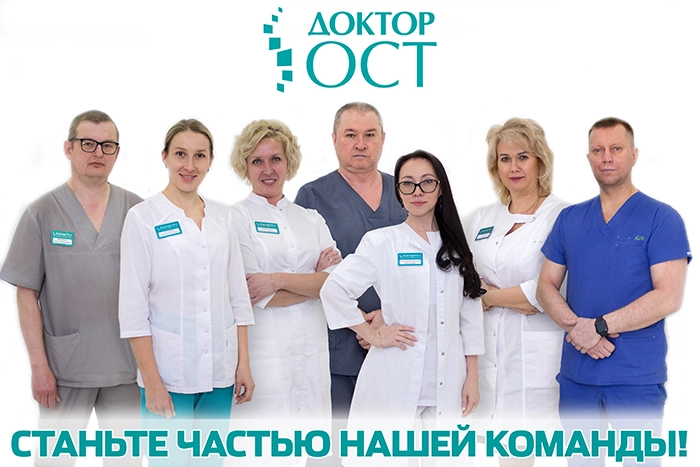 Врач ЛФК — вакансия в медицинском центре Доктор ОСТ