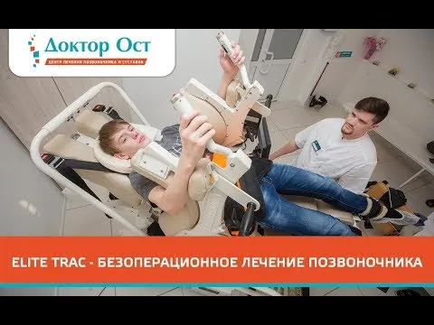 Возможности аппарата Exten Elite Trac
